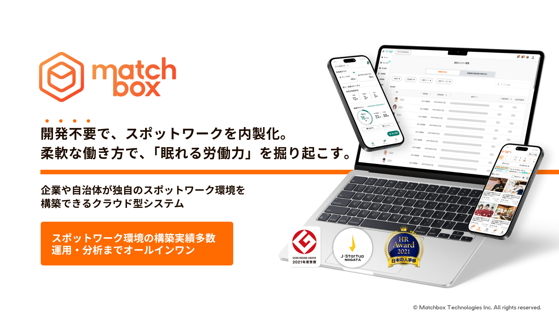 【マッチボックス】サービス資料