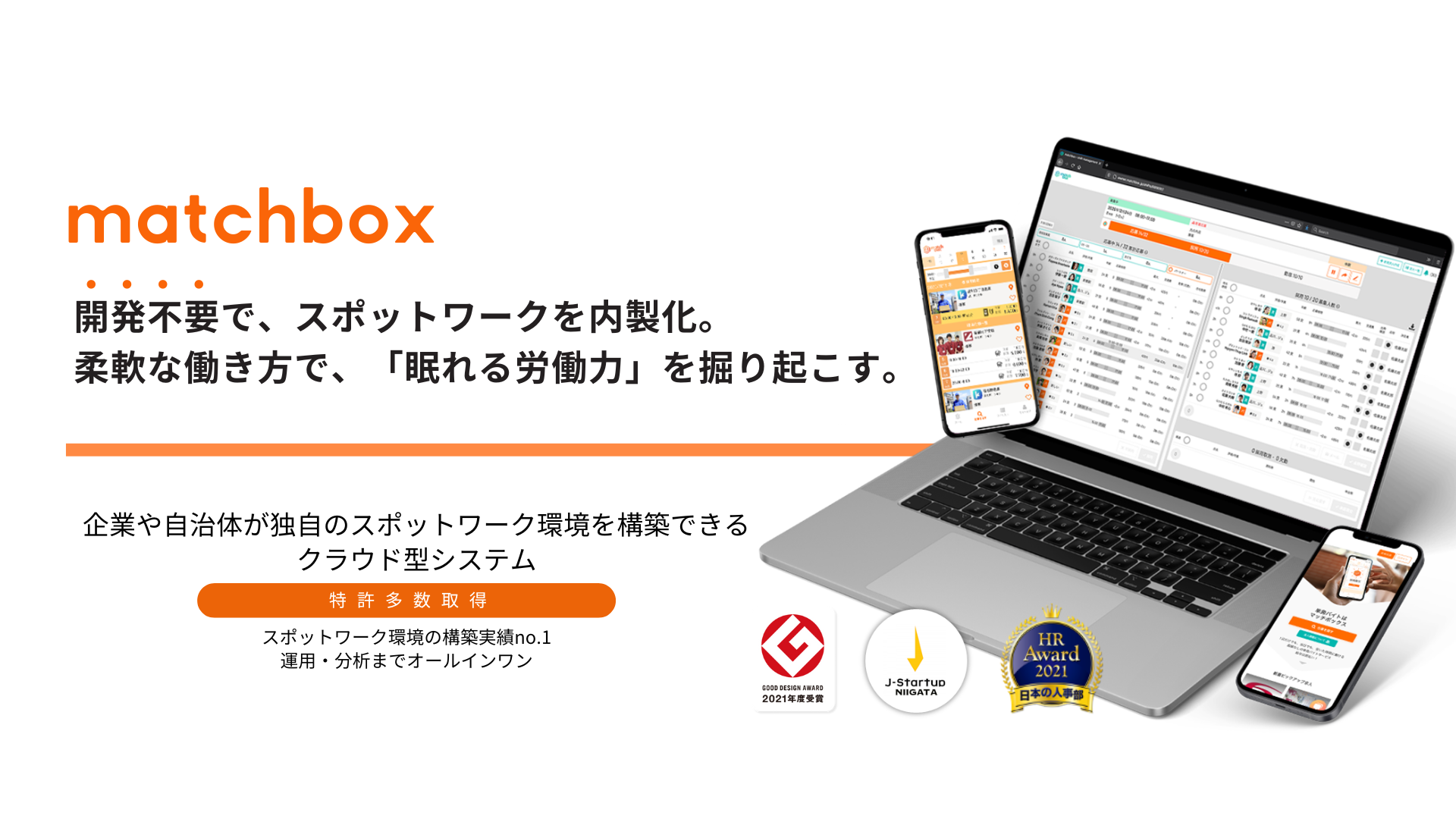 【Matchbox】ご案内資料