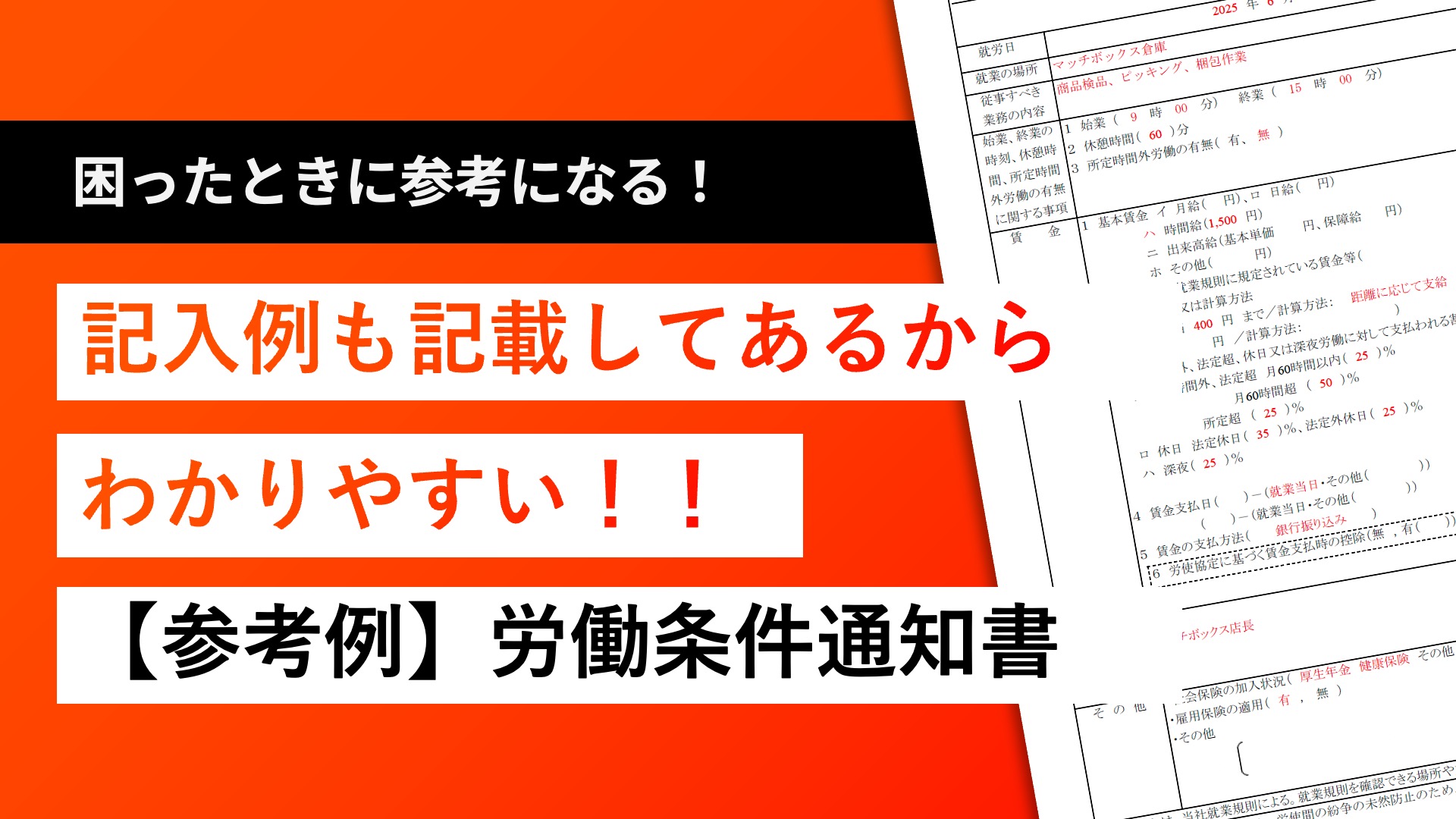 労働条件通知書テンプレート