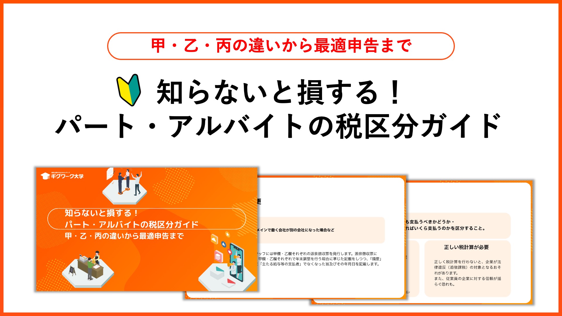 知らないと損する！パート・アルバイトの税区分ガイド