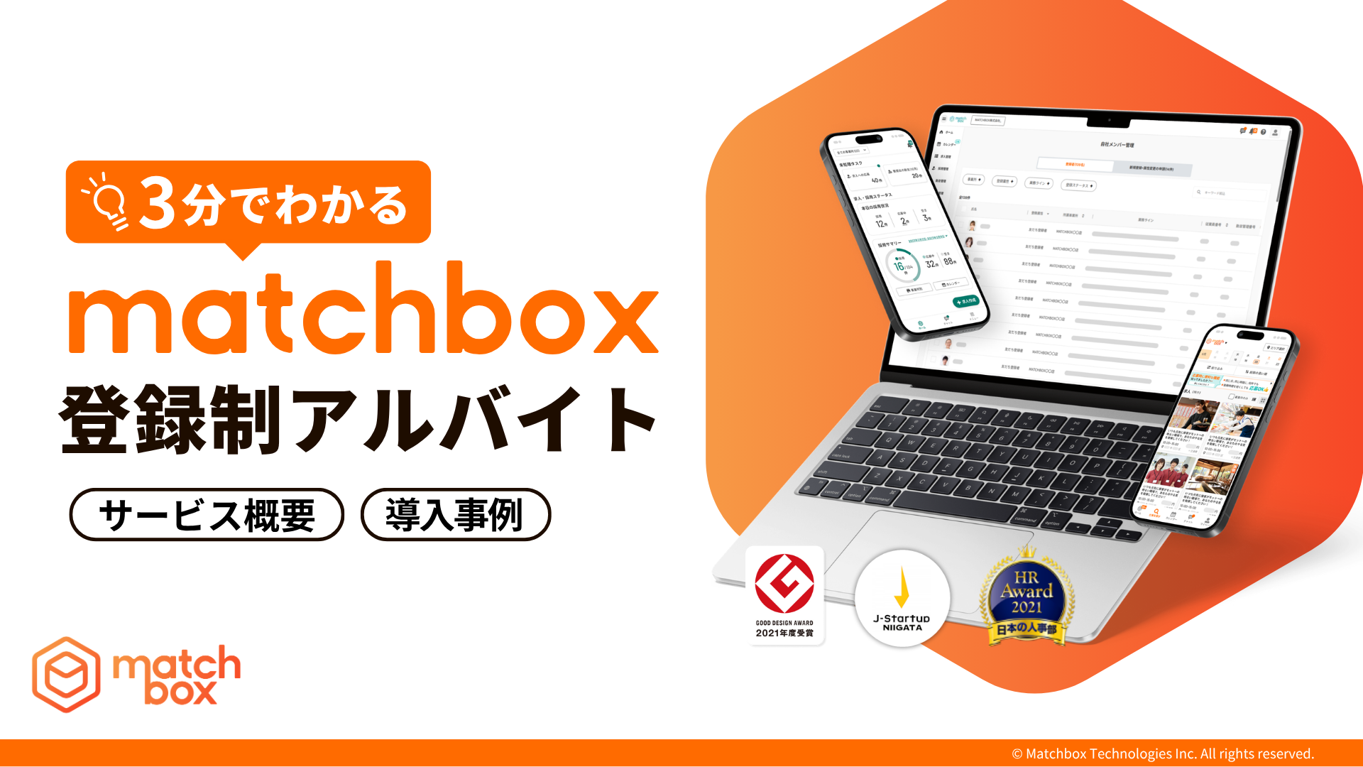 【マッチボックス】サービス資料